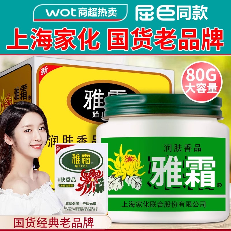 【央妈力荐✅老国货】雅霜雪花膏老品牌补水保湿滋润正品面霜护肤品