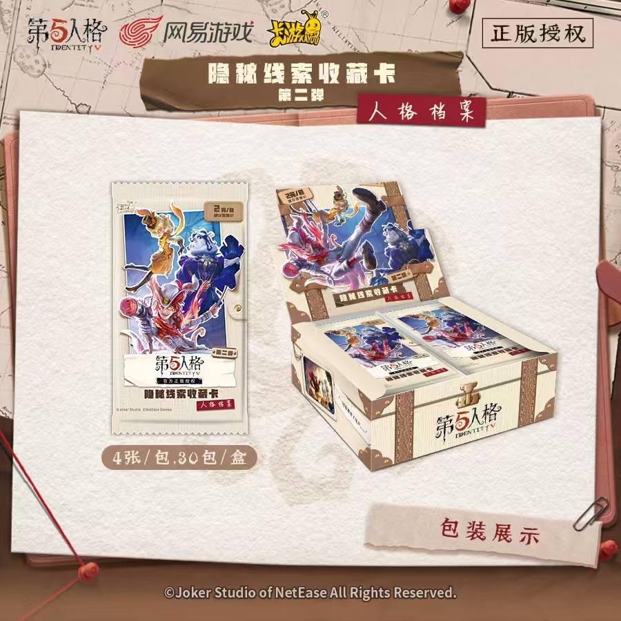 欧皇刺盒【卡游第五人格隐秘线索收藏卡2弹】趣影2元包正版卡牌盲抽