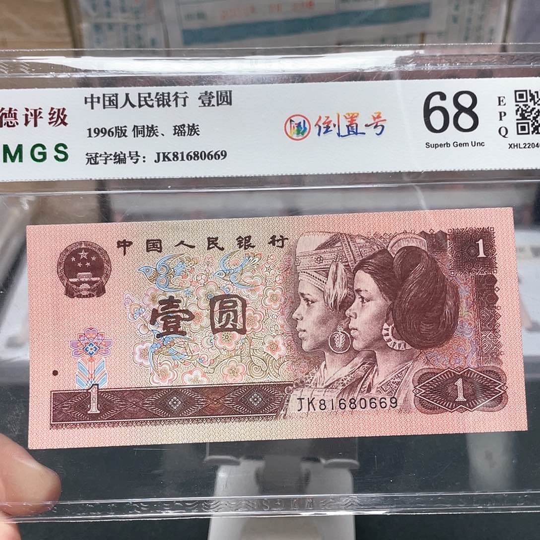 961一元倒置号81680669