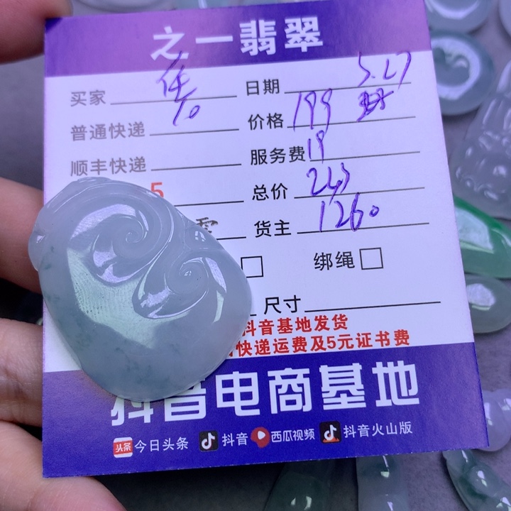翡翠未镶嵌颈饰任*鱼