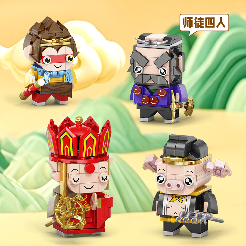 乐乐兄弟西游记玩具积木孙悟空猪八戒益智拼插积木西游记拼插积木