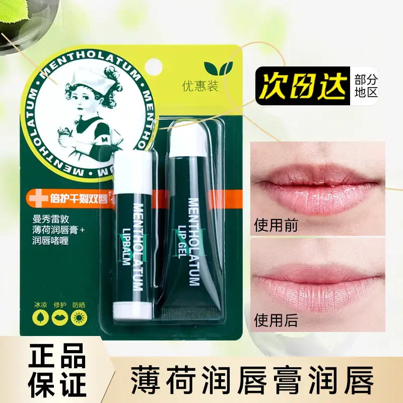 【Mentholatum适用于曼秀雷敦】薄荷唇膏女保湿滋润补水淡化唇纹润
