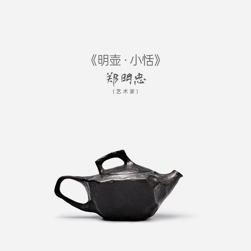 郑明忠石壶明壶《小恬》120cc茶器茶具高端冰碛岩创意侘寂风茶器
