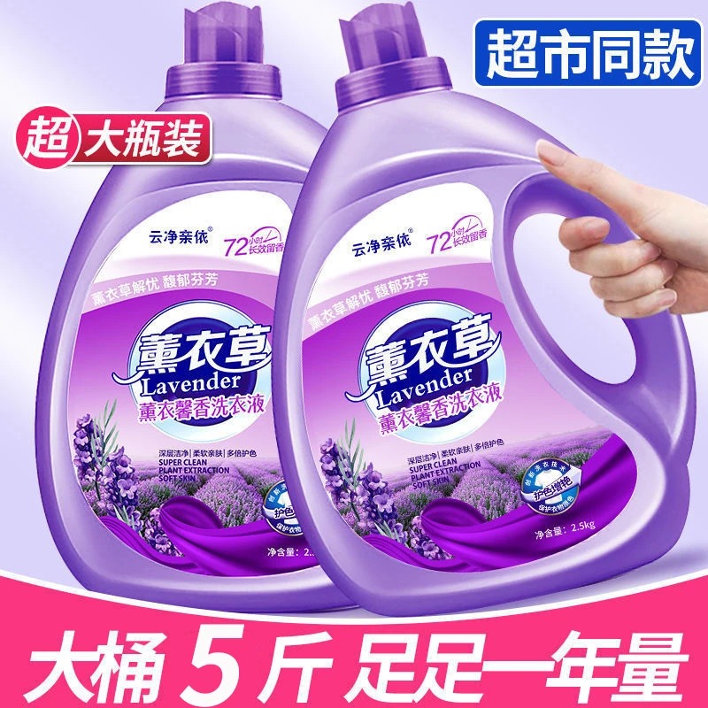 香水薰衣草洗衣液家用整箱批实惠装去污薰衣草香氛衣服超香护色