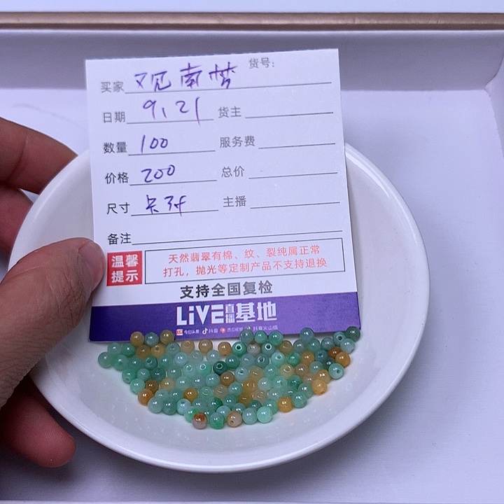 观***-散珠翡翠翡翠散珠