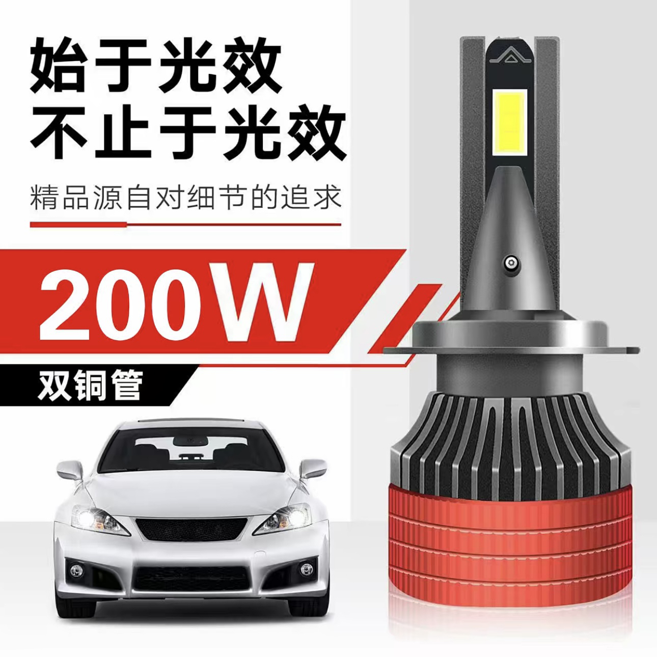 2号链接【200w超聚光激光大灯】双铜管终身质保