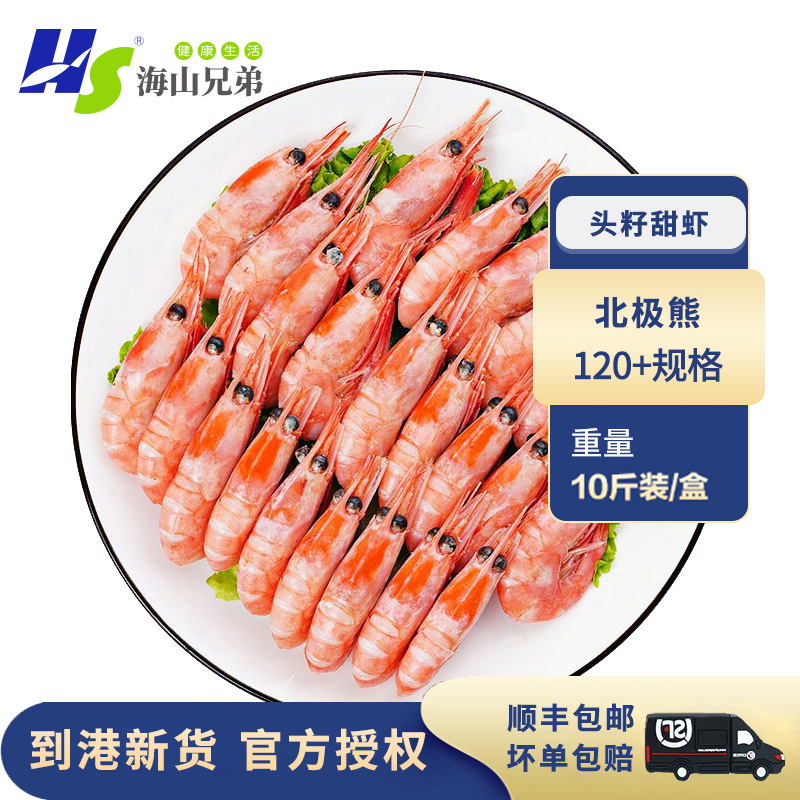 丹麦北极熊2025新货120+头籽原箱净重10斤 深海冷水野生熟冻虾