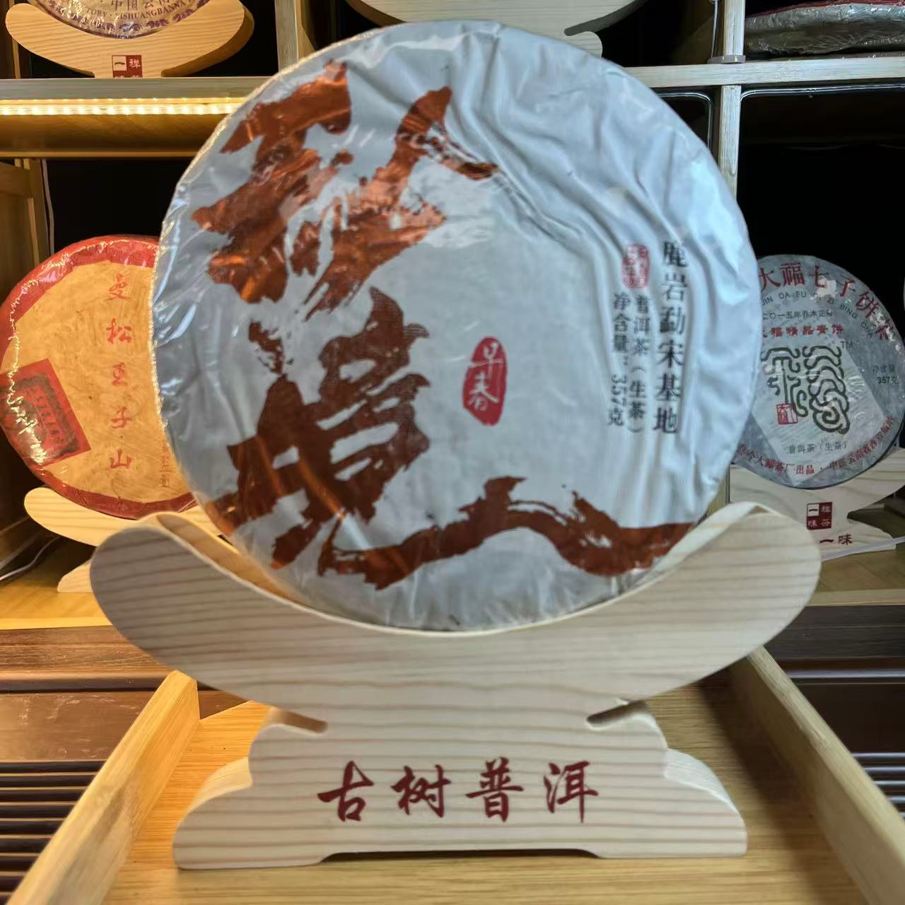 【中老期茶】-lot003-2021年弯弓秘境357g