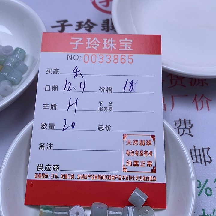 乐***悠翡翠散珠亲。   珠子