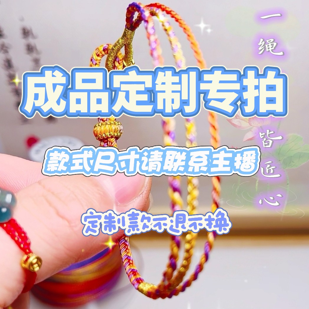 非金属锦纶手链 成品定制专拍