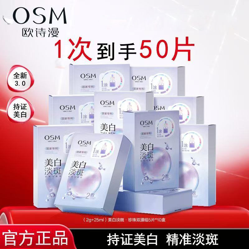 （50片）欧诗漫珍珠净透润白淡斑面膜美白去黄提亮肤色耀白精华膏