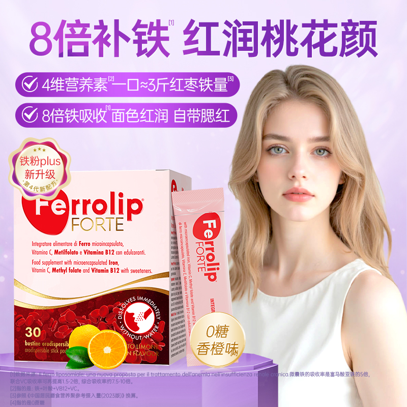【铁粉Plus版】红皇后补铁粉剂活性叶酸女性意之宝30袋/盒DB2