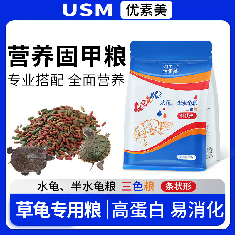 优素美三色龟粮通用高钙乌龟饲料含虾干鱼干适合草龟龟鳄龟等