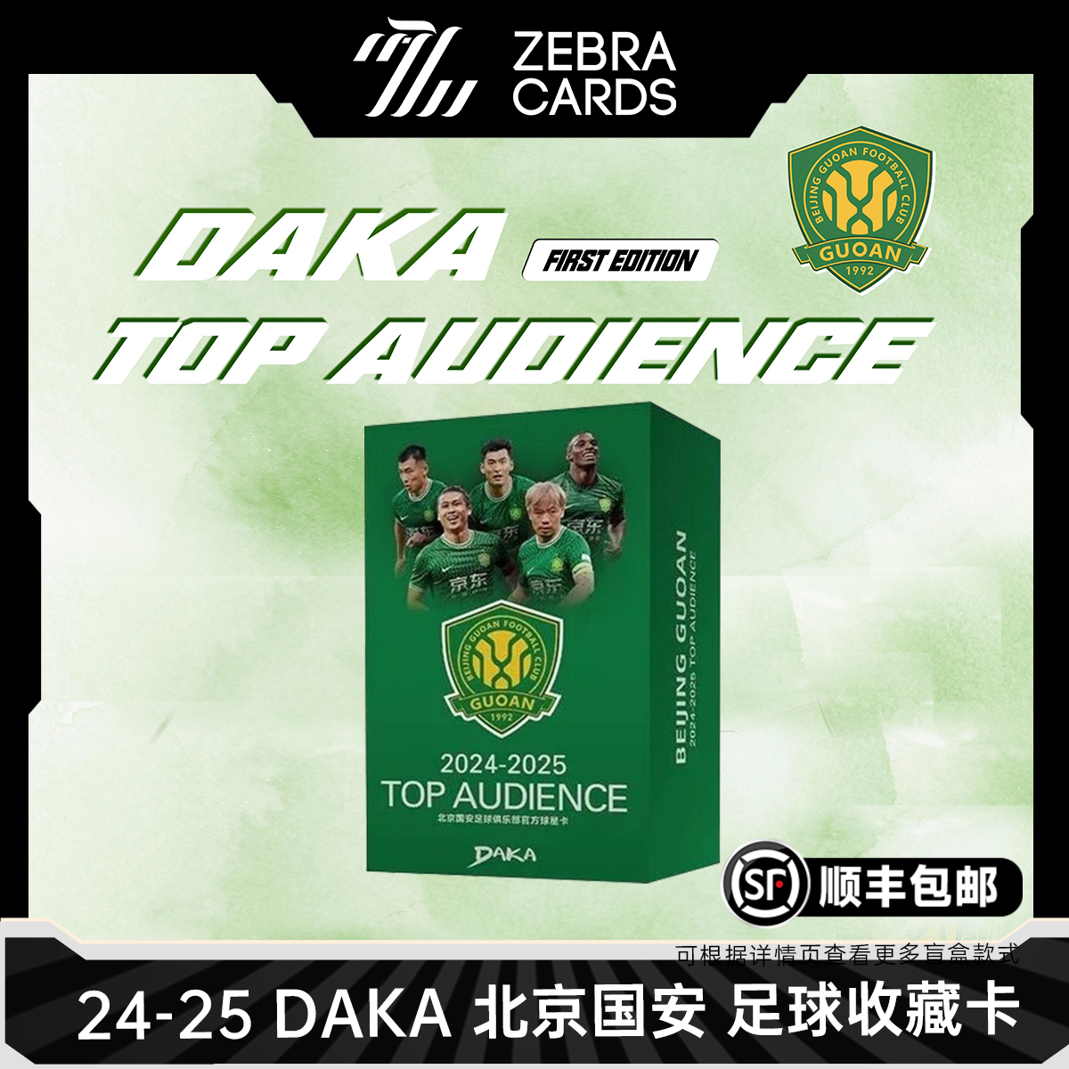 【拆盒】 2024-25 DAKA 北京国安队盒 Top Audience足球球星卡 代拆