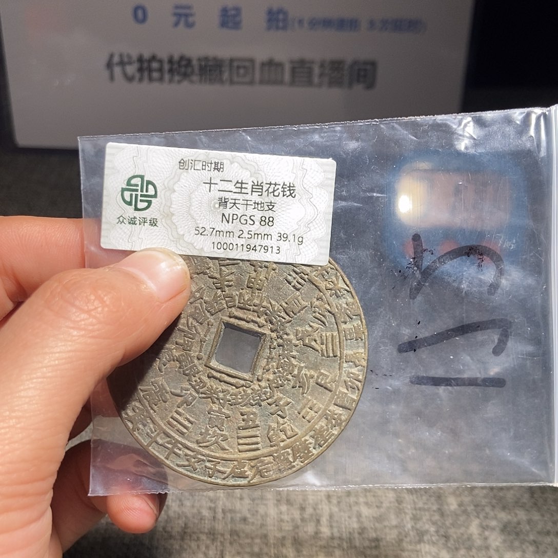 背***Z铜甄选。。。。。十二生肖7913