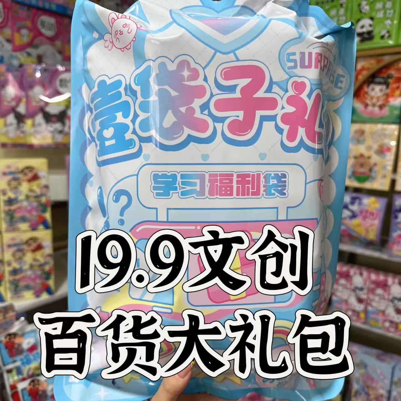 超大号（二版）百货文创大礼包