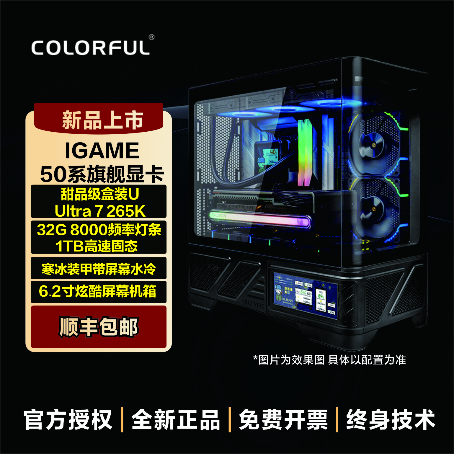 黑色Ultra7 265K旗舰满配+5070ti/整机游戏七彩虹电脑台式组装机