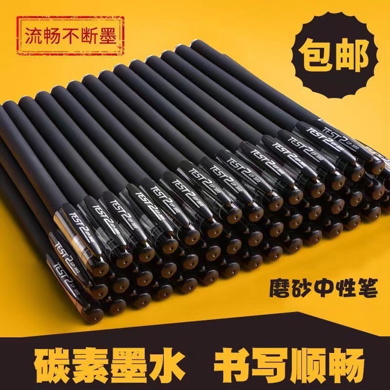 【到手20支】中性笔碳素黑签字笔学生商务办公考试刷题用