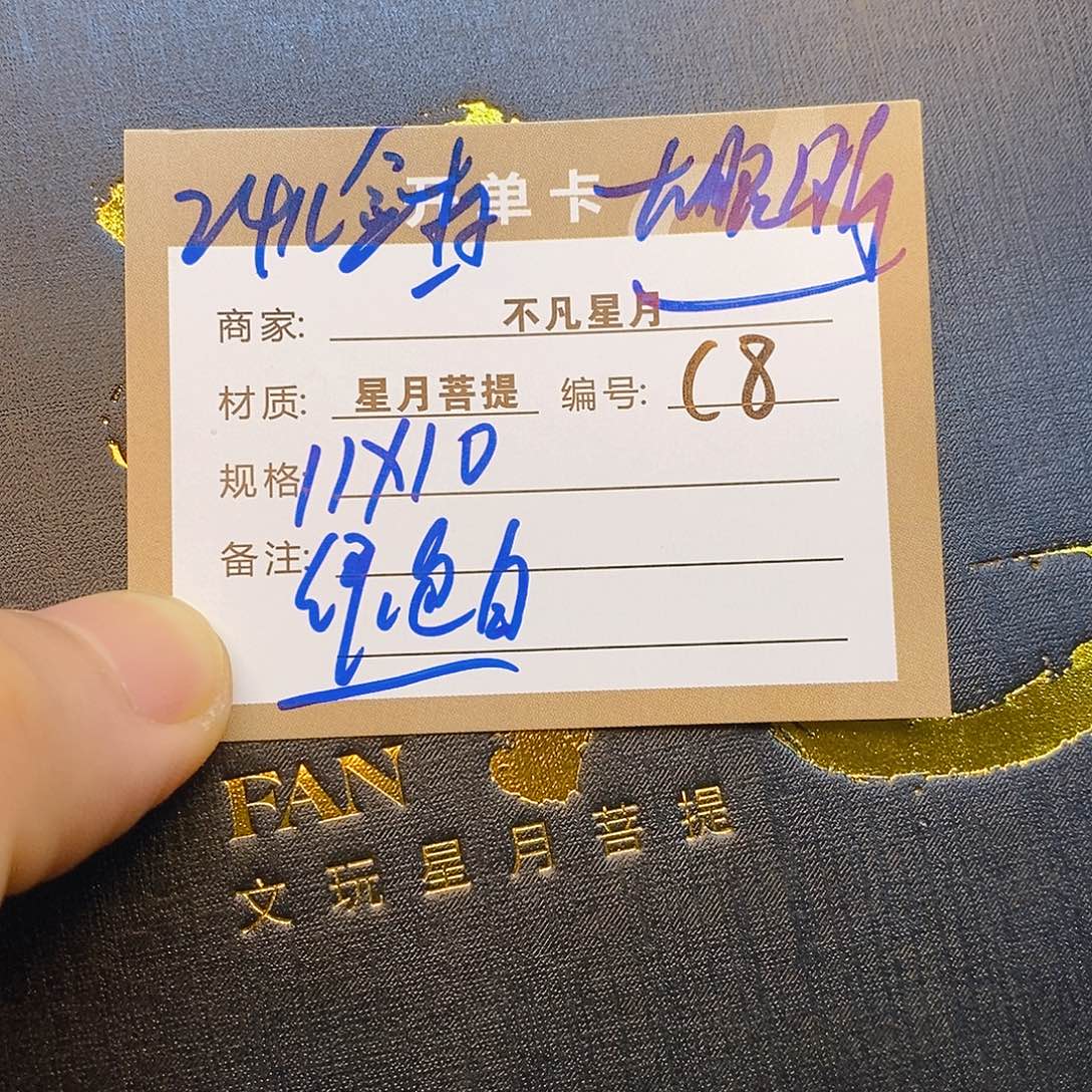 星月菩提手串11112222c8