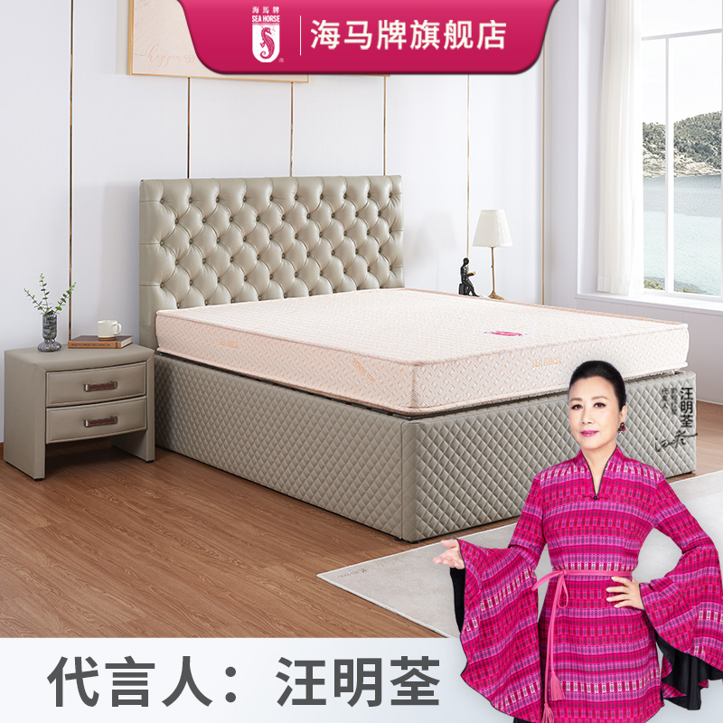 海马牌BEST床垫  记忆棉+乳胶质感棉 正面偏软 背面特硬