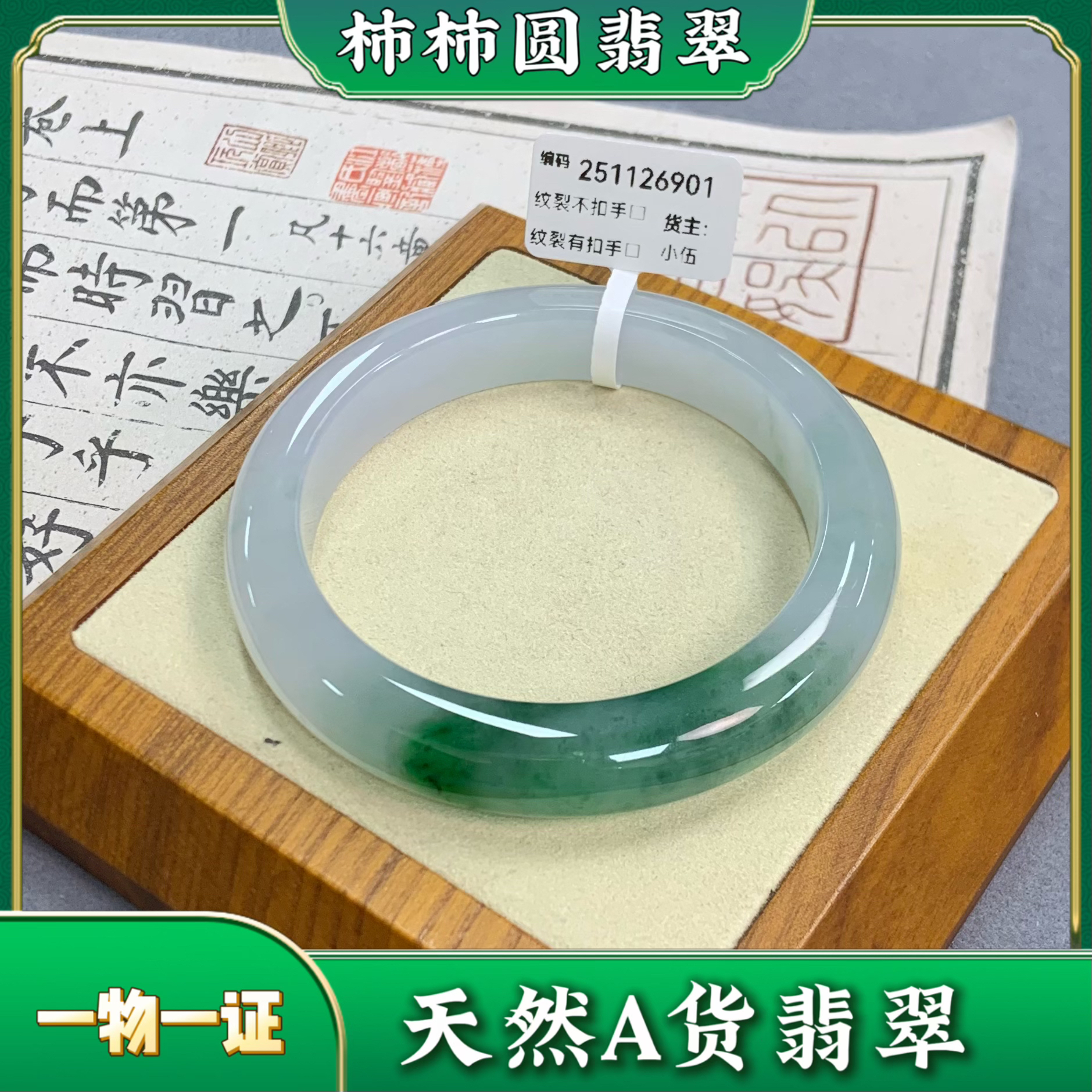 柿柿圆闲置翡翠手镯251126901