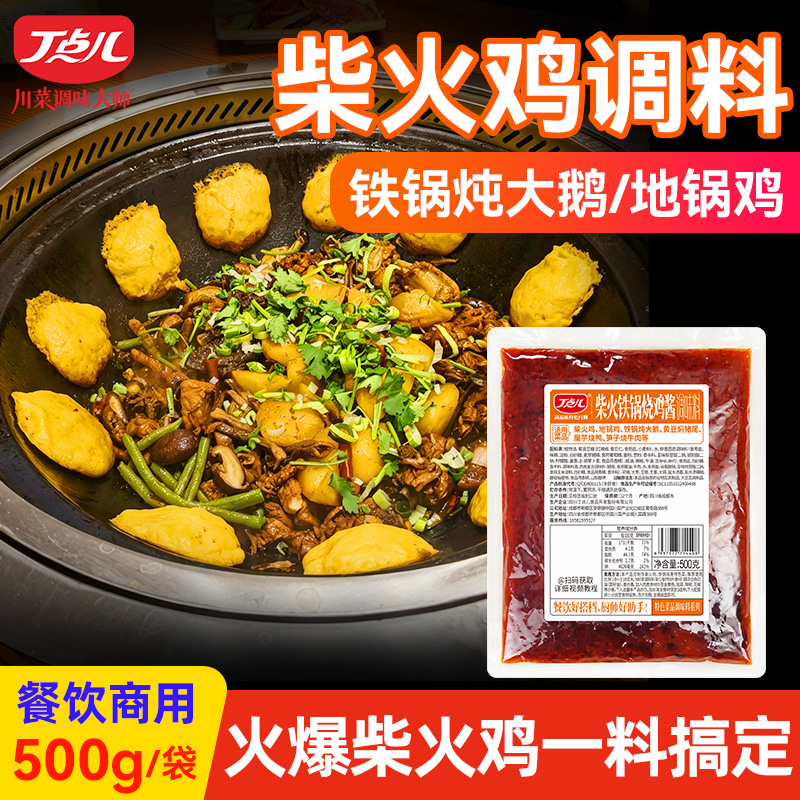 丁点儿柴火鸡酱料铁锅炖排骨芋儿烧鸡调味料正宗川味调料商用批发商品图