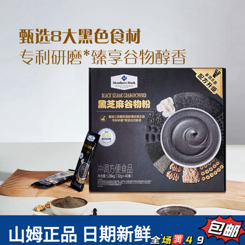 【山姆冲调分装】黑芝麻谷物粉早餐冲饮高钙高蛋白代餐（试吃）