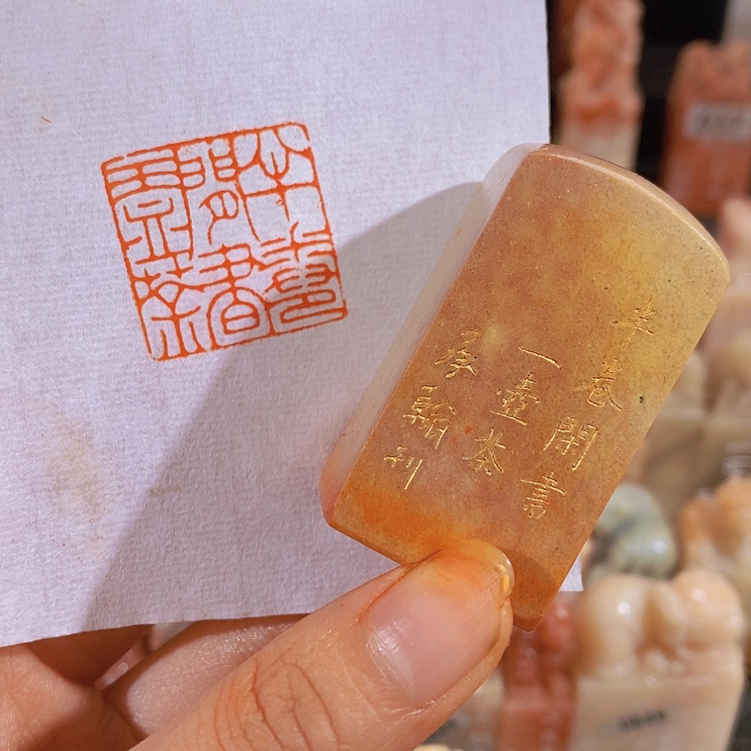 昌化石印石有库存2.5 0434
