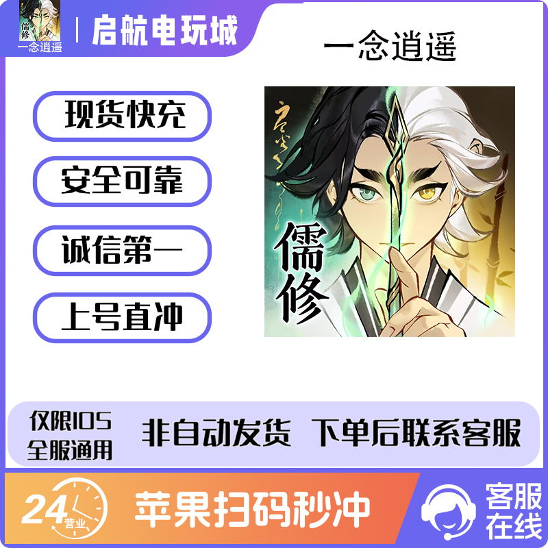 一念逍遥充值金卷代充游戏充值官方充值快速到账