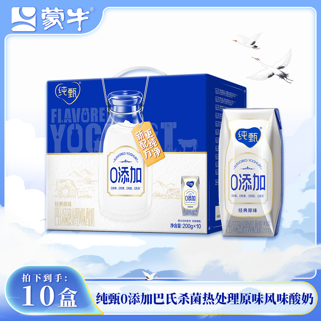 （2月产）蒙牛纯甄0添加250g*10盒