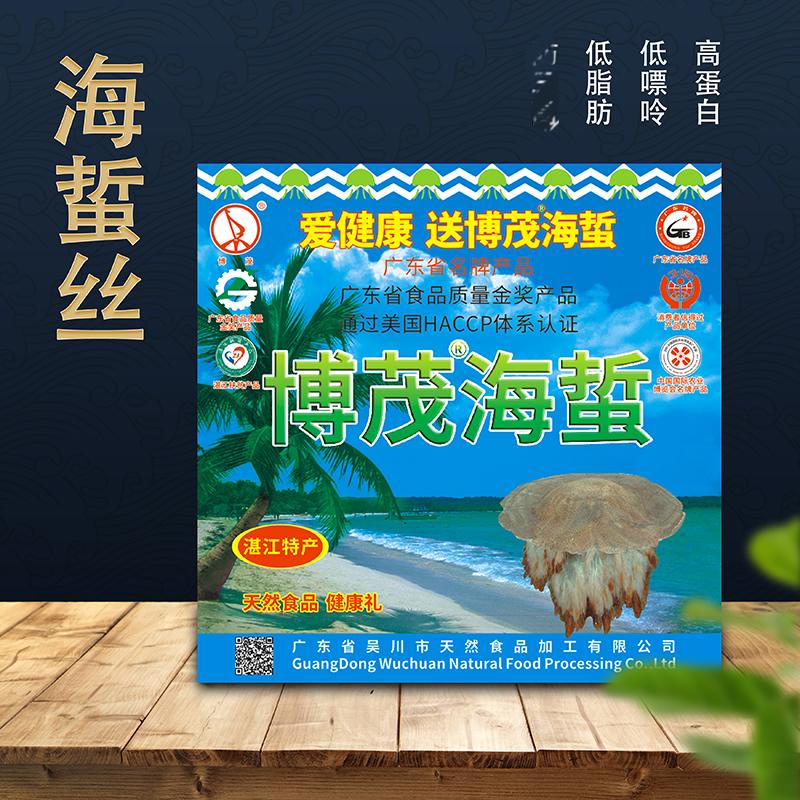 博茂【海蜇丝】礼盒装湛江吴川特产新鲜爽脆营养开袋即食