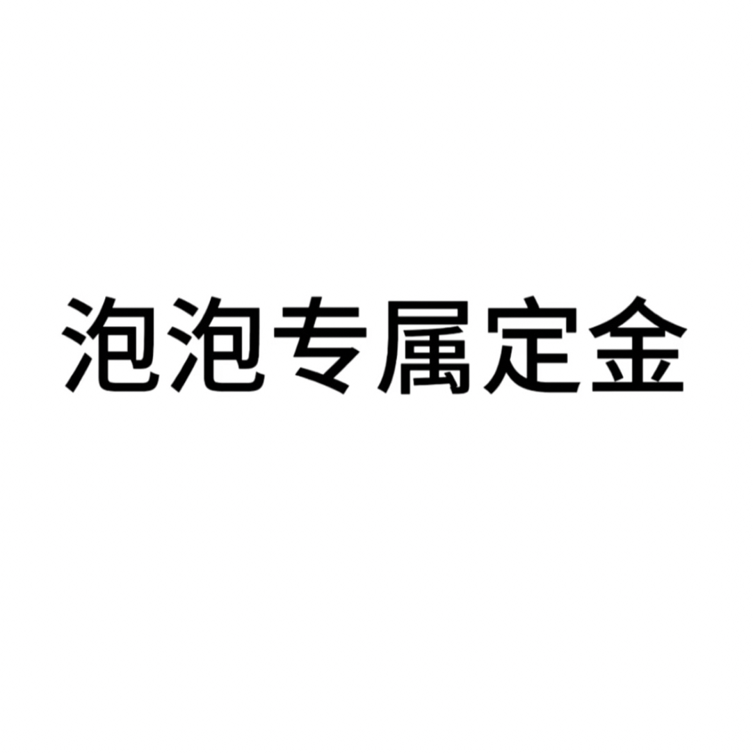 95新 Chanel/香奈儿 泡泡中古Chanel专属定金
