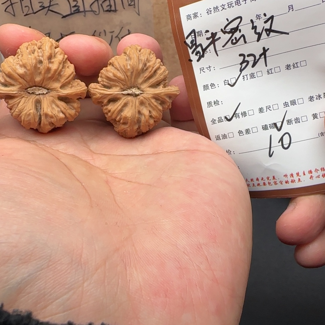 把件文玩核桃10密纹