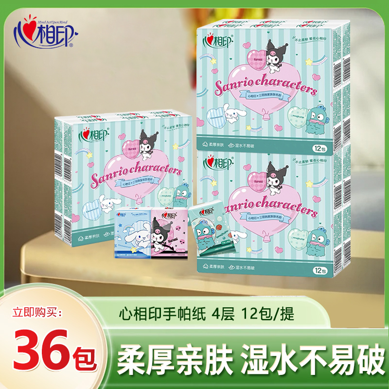 心相印手帕纸小包便携式随身装纸巾餐巾面巾纸卫生纸三丽鸥联名款
