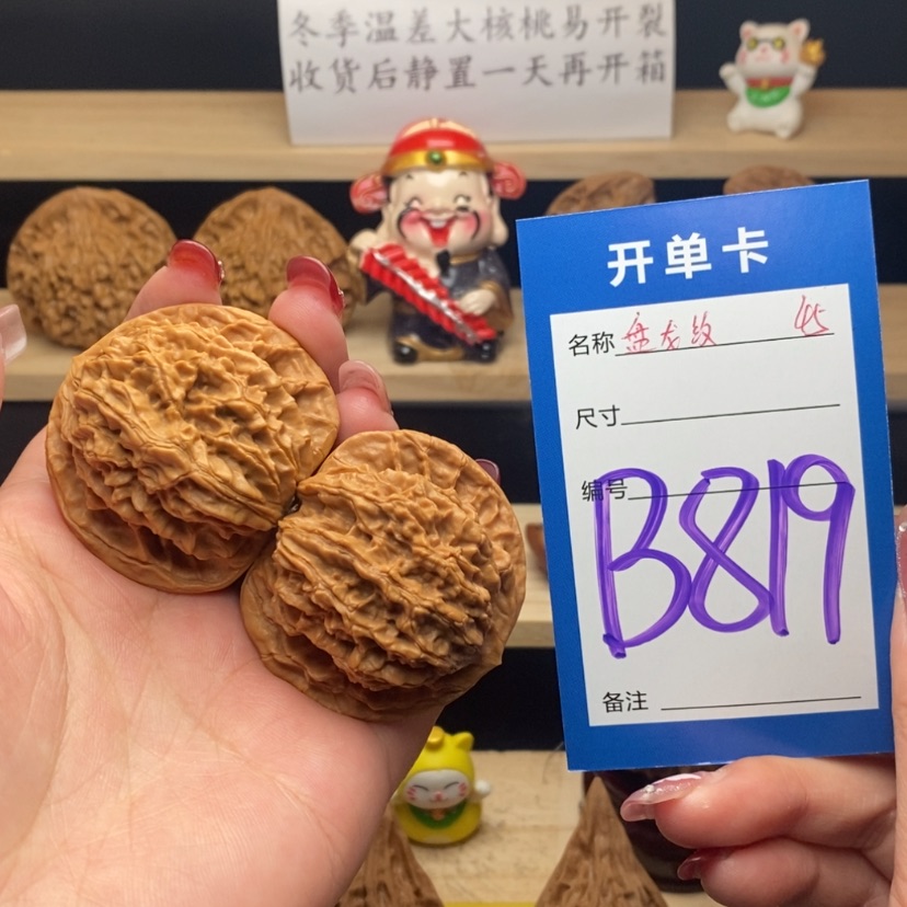【闪购商品】文玩核桃把件盘龙纹