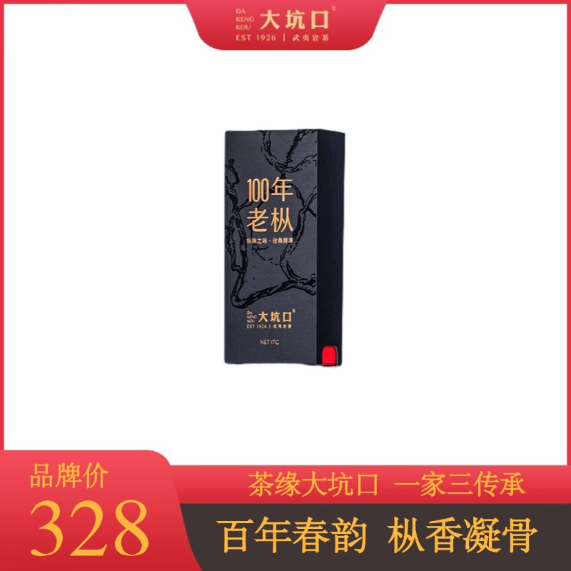 大坑口100年老枞武夷岩茶品鉴2泡装17g