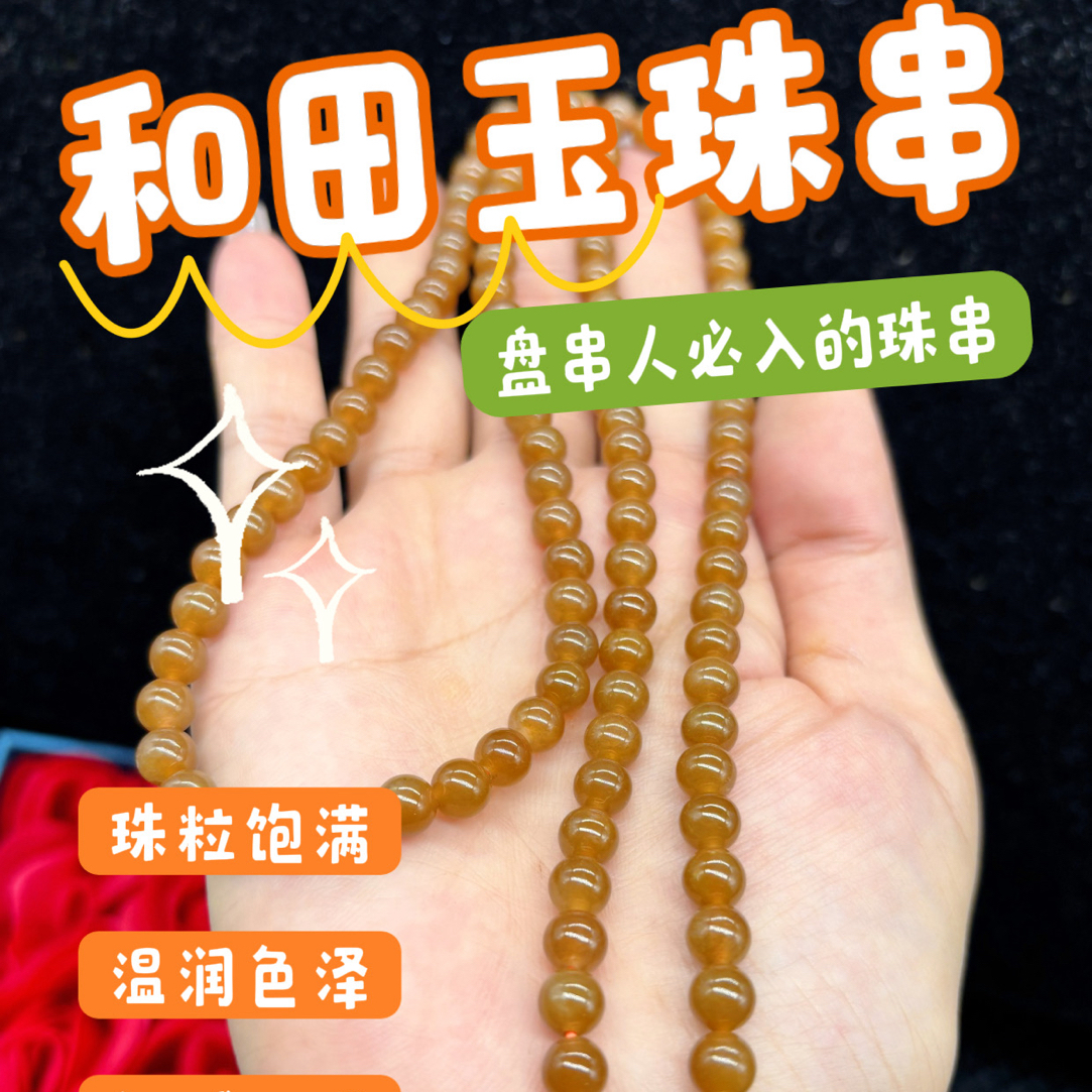 高端新疆和田玉且末糖圆珠6mm挂件绳毛衣链项链长链多圈手链百搭