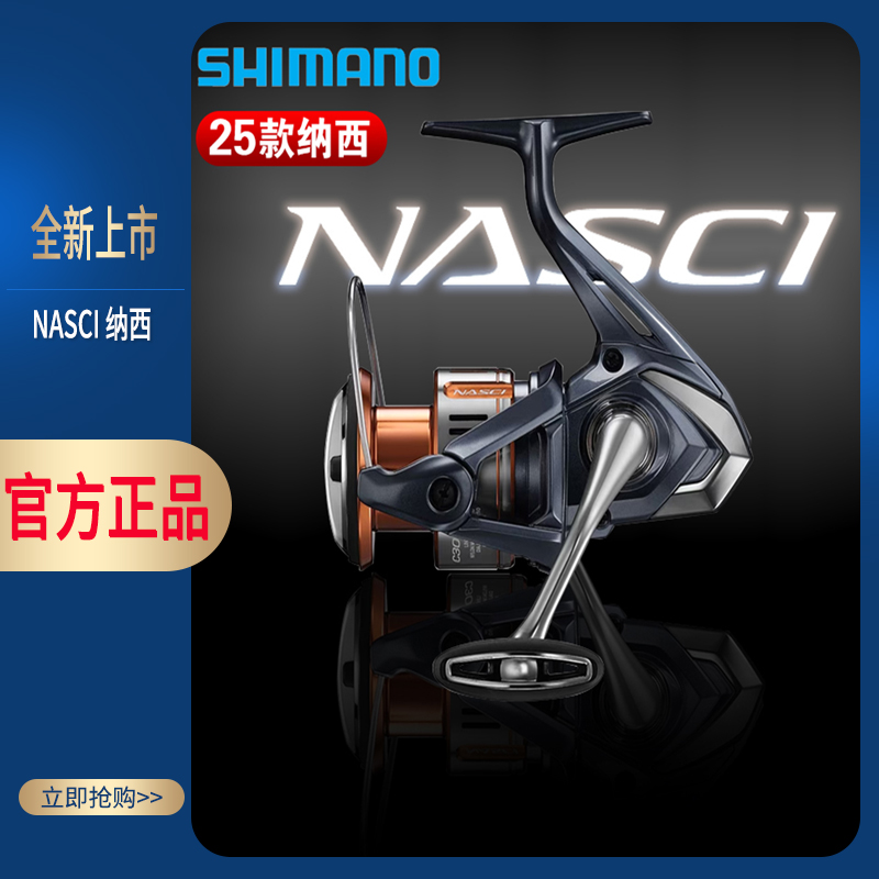 SHIMANO/禧玛诺25NASCI纳西纺车轮斜口线杯路亚海钓远投泛用渔轮