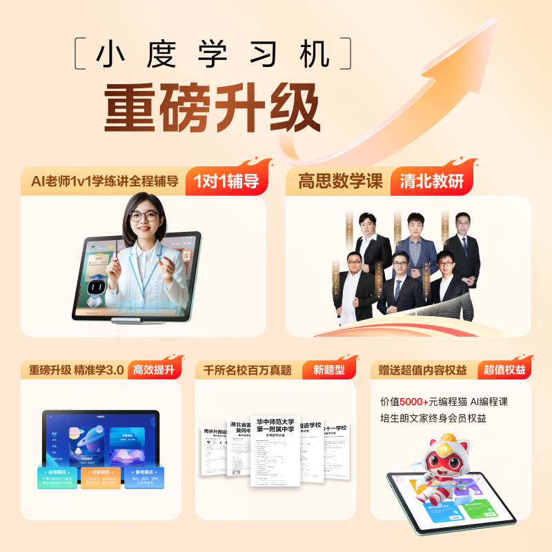 小度K30 高思课 AI老师智能学习机新款金牌老师学练机百万真题