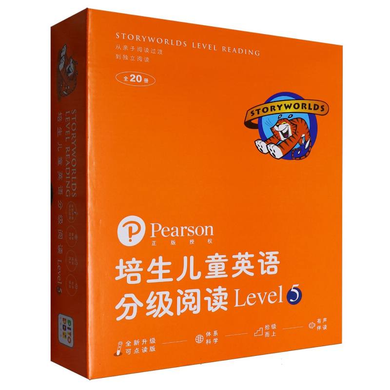 【官方正版】 培生儿童英语分级阅读 Level 5NEW点读版 长江少儿 
