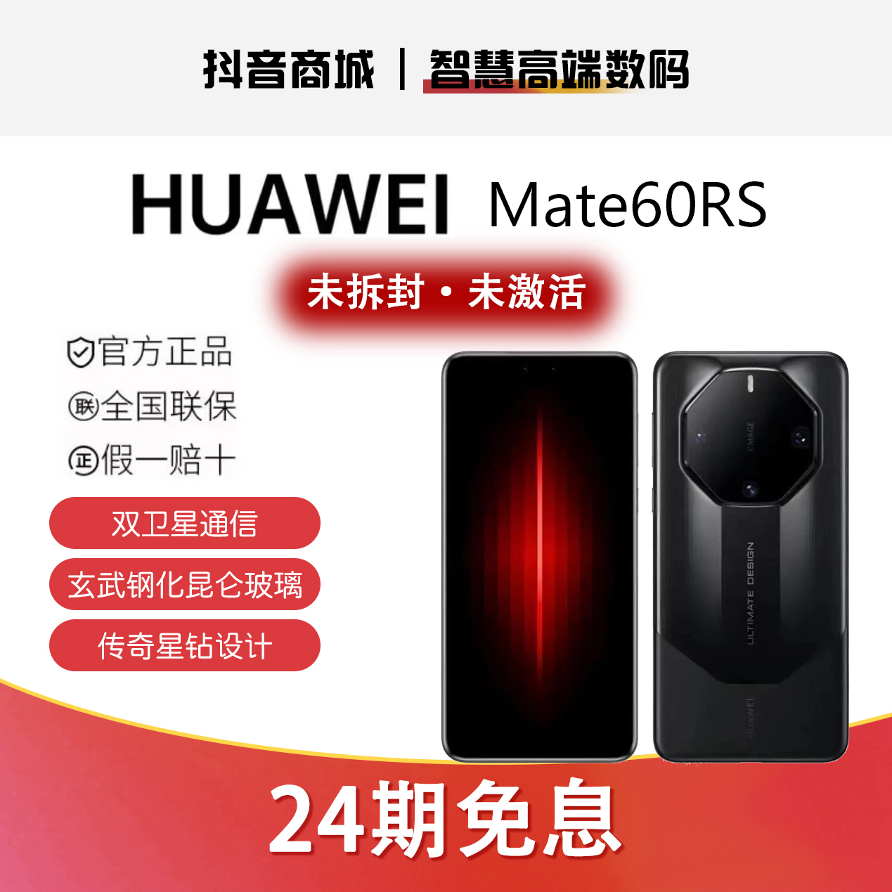 未拆封 Huawei/华为 【24期免息】活动Mate 60RS非凡大师保时捷