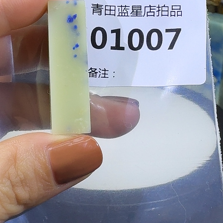 青田石青田蓝星店拍品