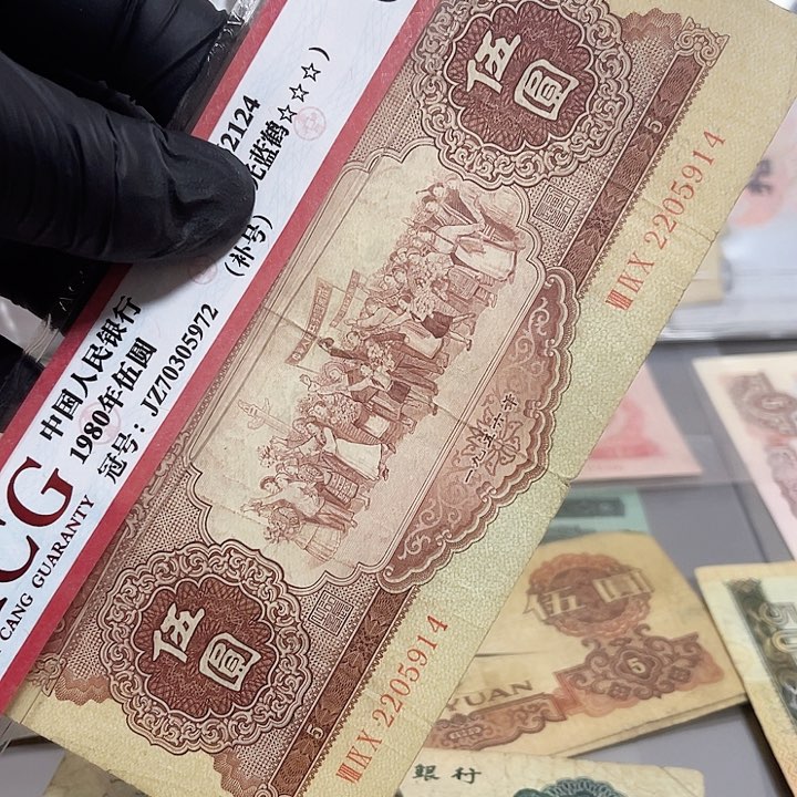 第二版面值5元中品黄五1张