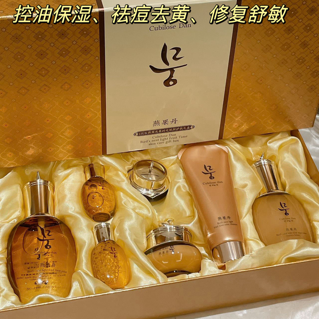 （燕果丹）护肤礼盒滋润补水套盒去黄修护套盒保湿护肤品控油套装