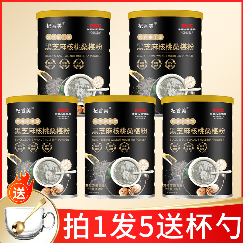【拍一发五送杯勺】黑芝麻核桃桑葚粉营养代餐冲泡即食【杞香美】F