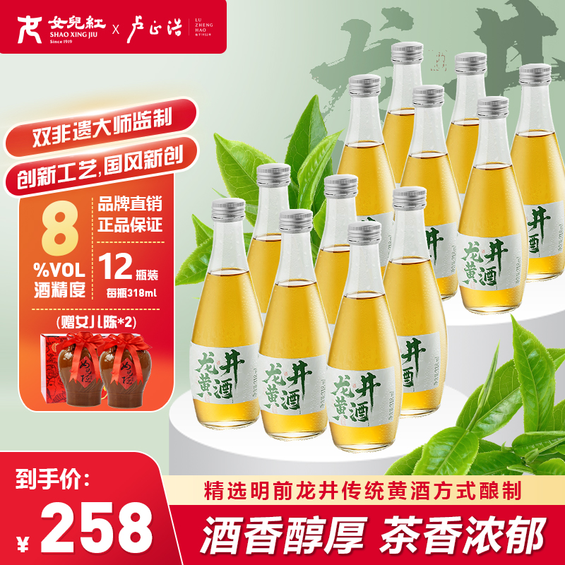 女儿红绍兴黄酒 龙井黄酒318ml*12瓶礼盒口感清新清爽聚会送礼