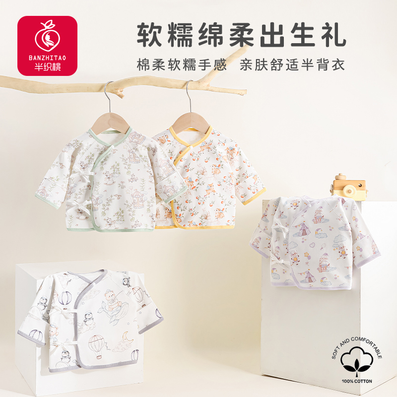 新生儿半背衣四季款加厚保暖纯棉婴儿内衣无骨上衣宝宝衣服和尚服