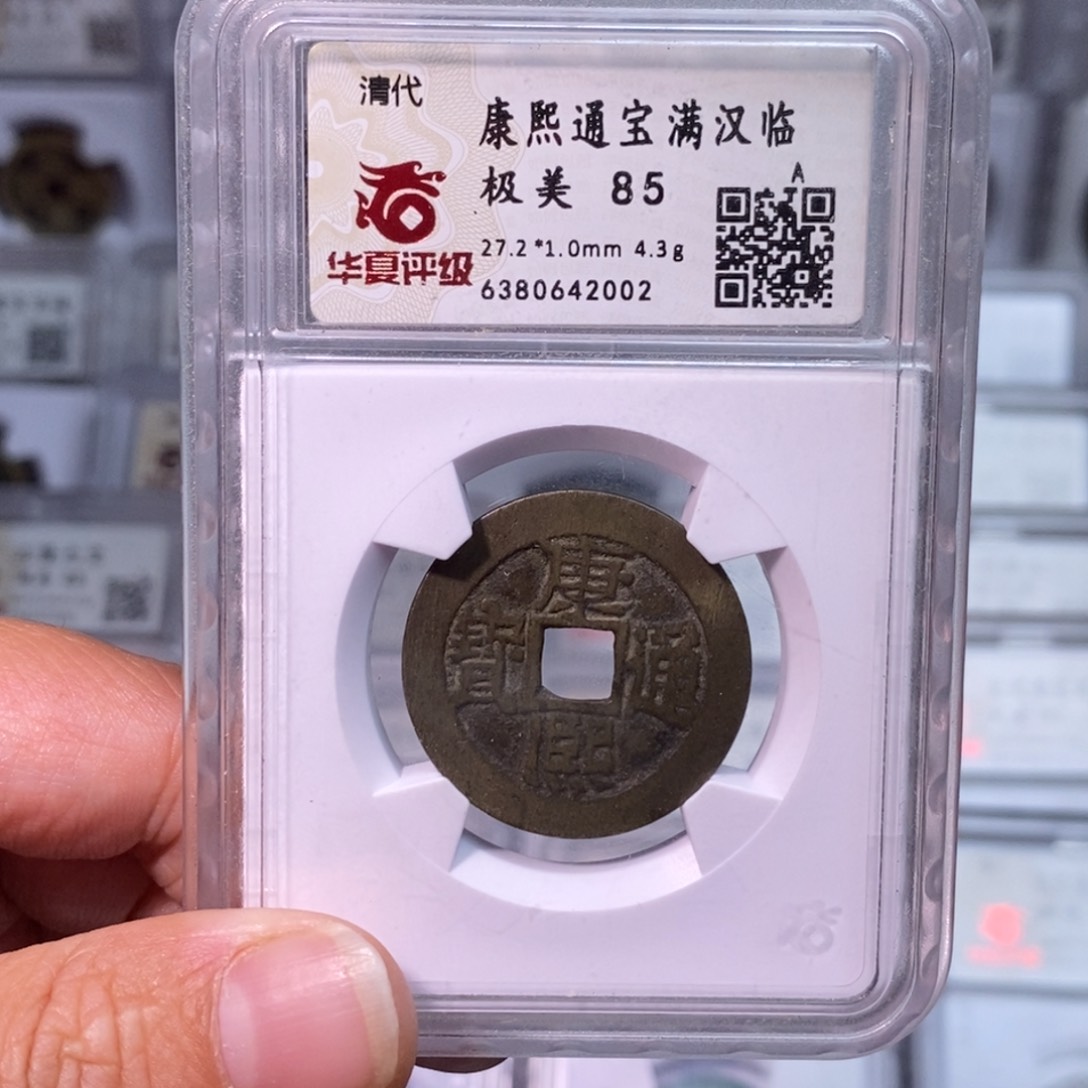 铜好多乾 康熙背临