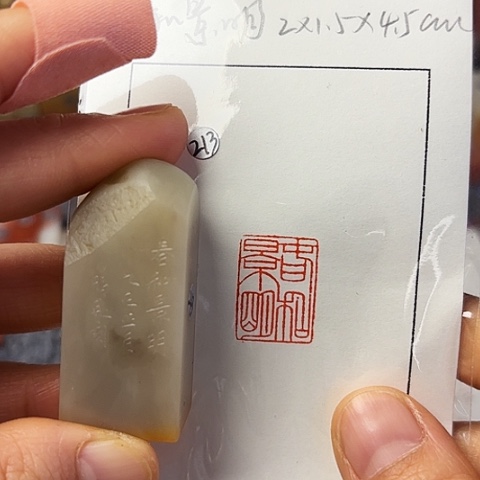 青田石印石篆刻作品