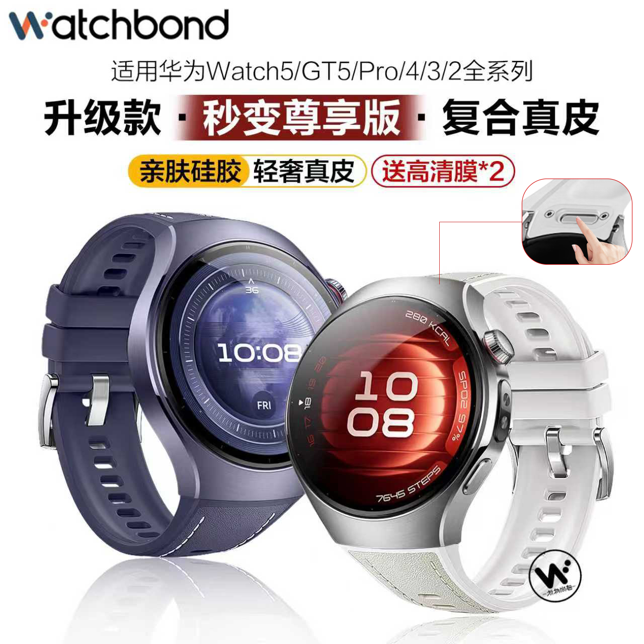 适用华为watch5手表真皮贴硅胶表带素皮复合运动智能男女官方同款